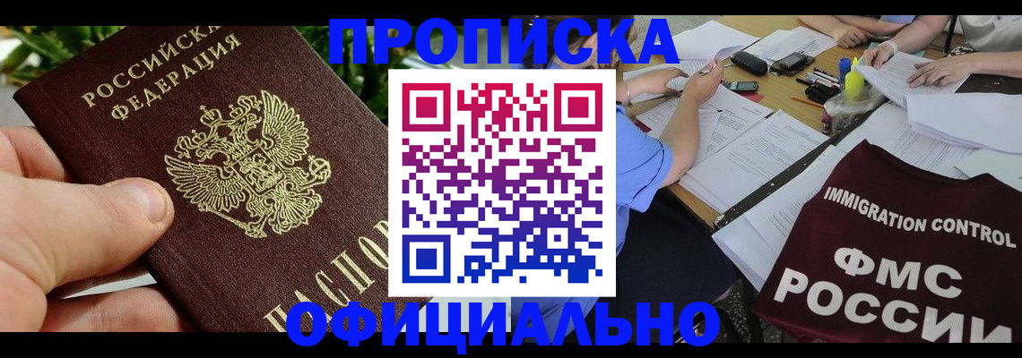 прописка паспорт в Медногорске