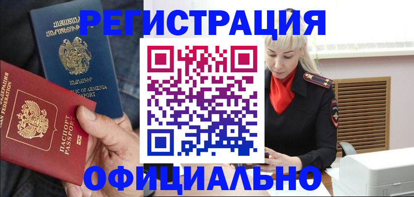 прописка ребенка в Медногорске