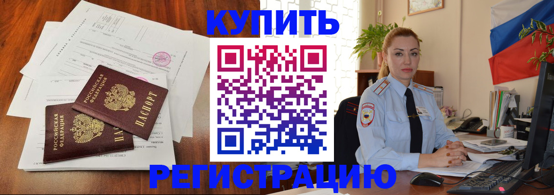 прописка в Медногорске